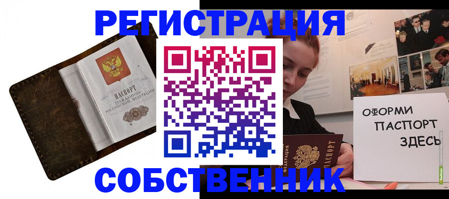 временная регистрация законно в Фролово